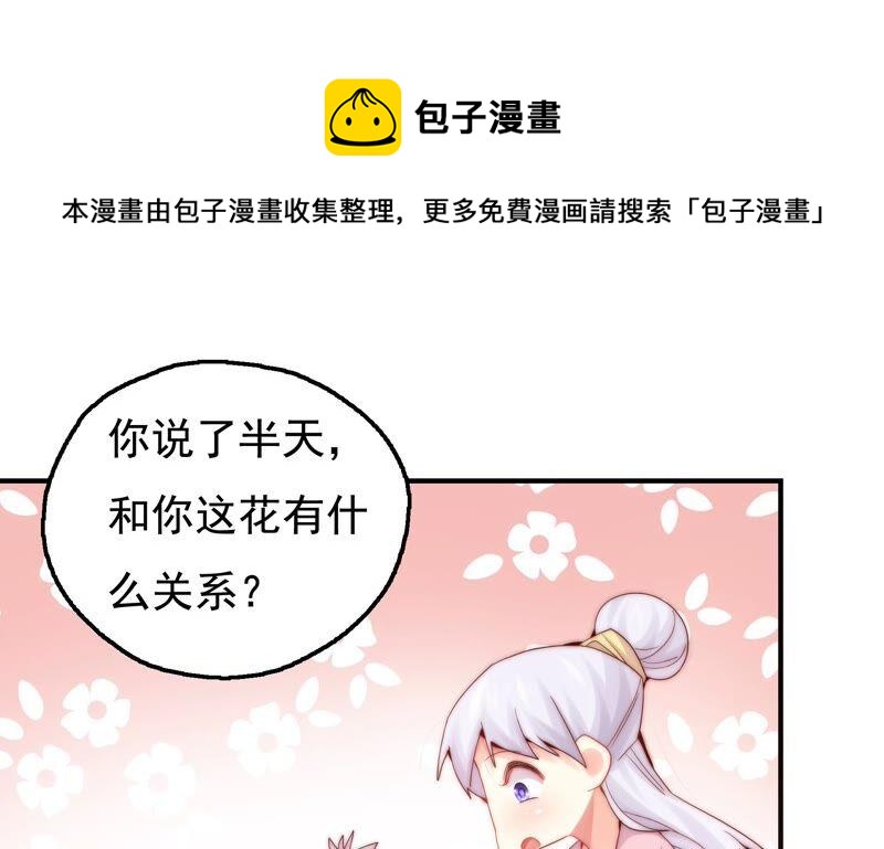 🍔恋爱先知 第248话 没有穿越 第29页