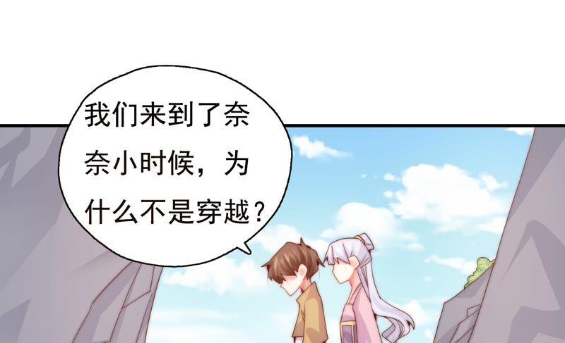 🍔恋爱先知 第248话 没有穿越 第5页