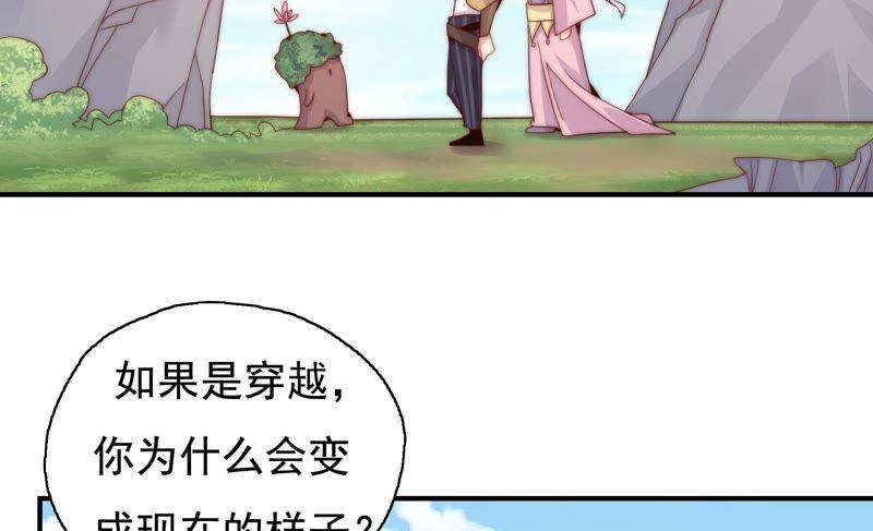 🍔恋爱先知 第248话 没有穿越 第6页