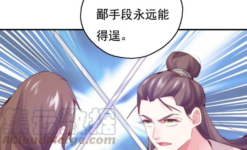 🍔恋爱先知 第250话 危难来临 第19页