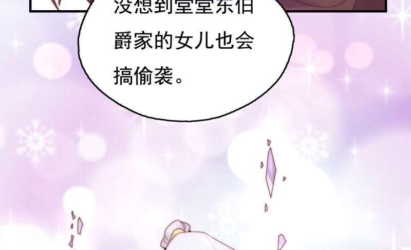 🍔恋爱先知 第250话 危难来临 第26页