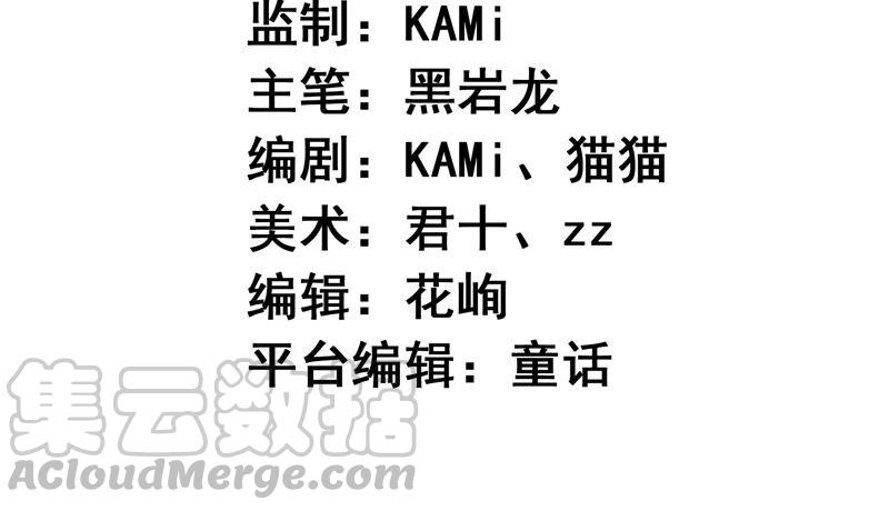 🍔恋爱先知 第250话 危难来临 第4页