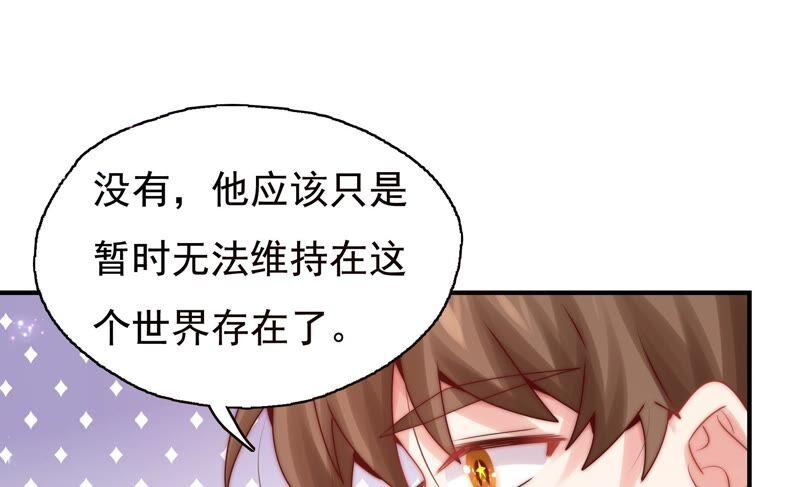 🍔恋爱先知 第252话 暂时平息的风波 第27页