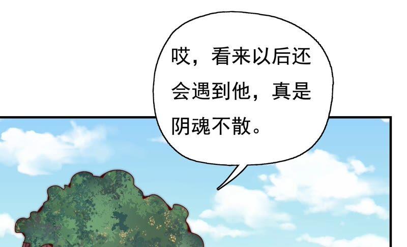 🍔恋爱先知 第252话 暂时平息的风波 第29页