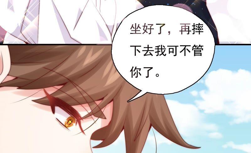 🍔恋爱先知 第252话 暂时平息的风波 第45页