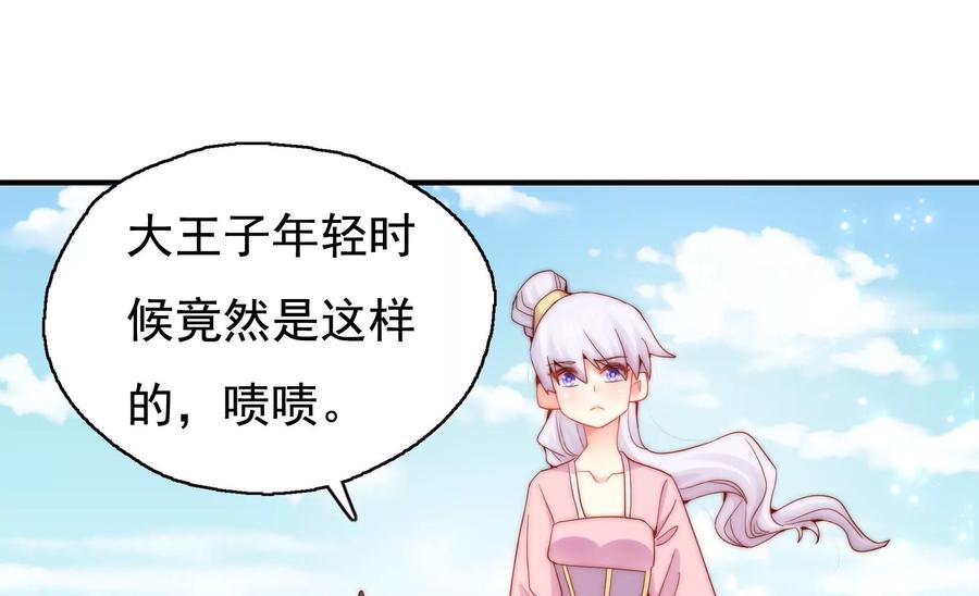 🍔恋爱先知 第254话 落败的王子 第11页