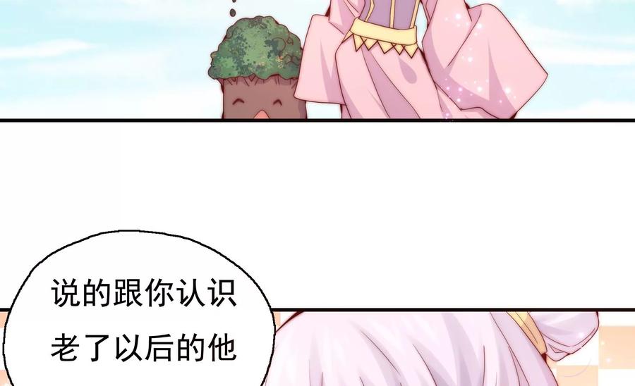 🍔恋爱先知 第254话 落败的王子 第12页