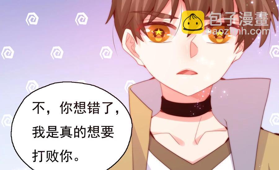 🍔恋爱先知 第254话 落败的王子 第15页