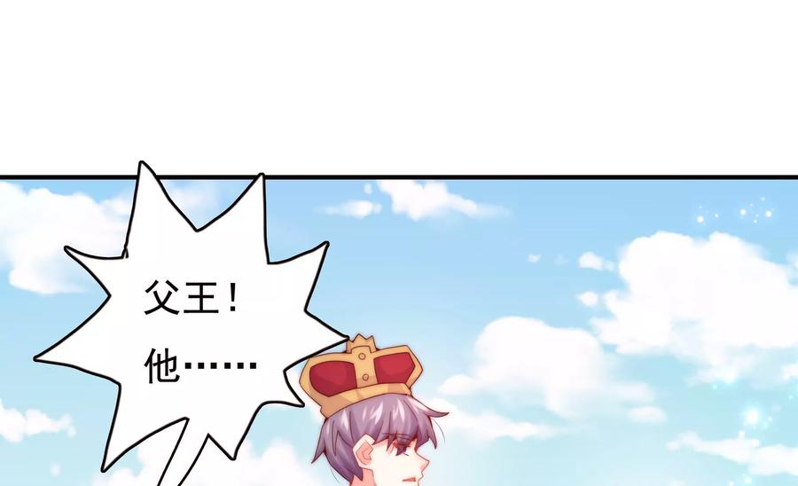 🍔恋爱先知 第254话 落败的王子 第41页