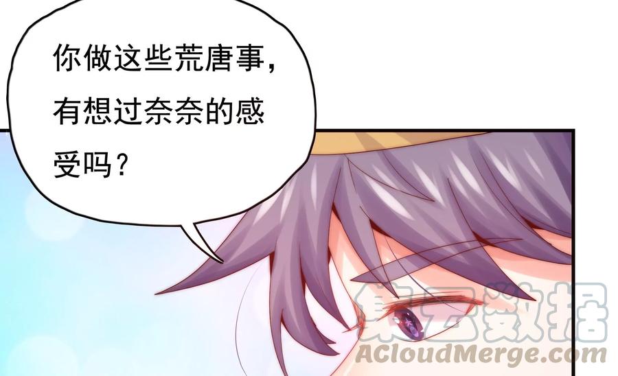 🍔恋爱先知 第254话 落败的王子 第43页