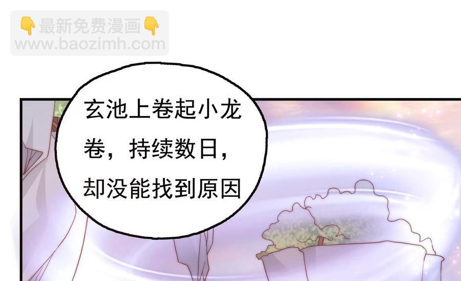 🍔恋爱先知 第256话 玄池异常的真相 第11页