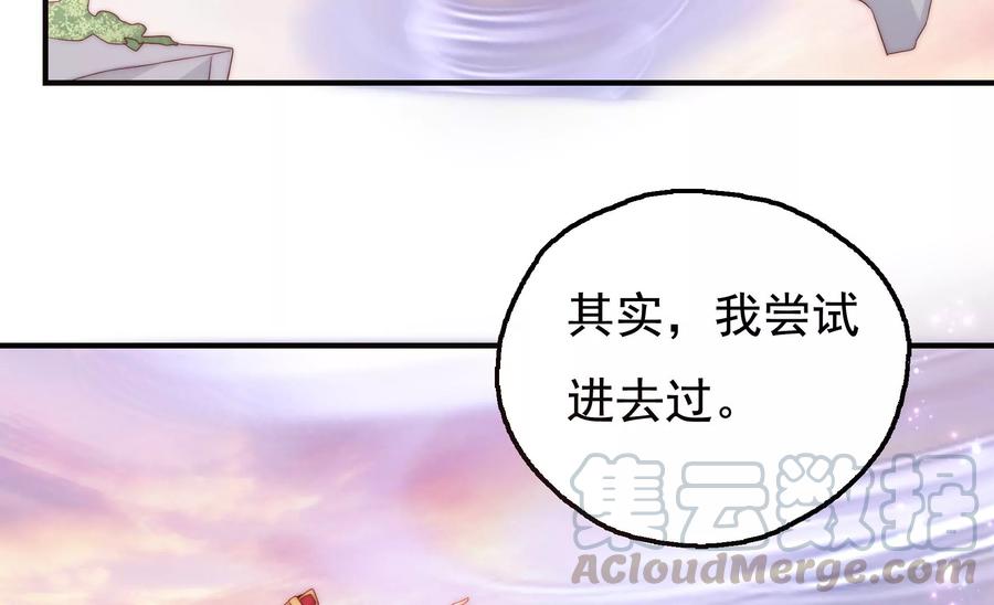 🍔恋爱先知 第256话 玄池异常的真相 第13页