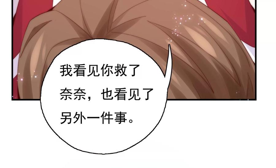 🍔恋爱先知 第256话 玄池异常的真相 第32页
