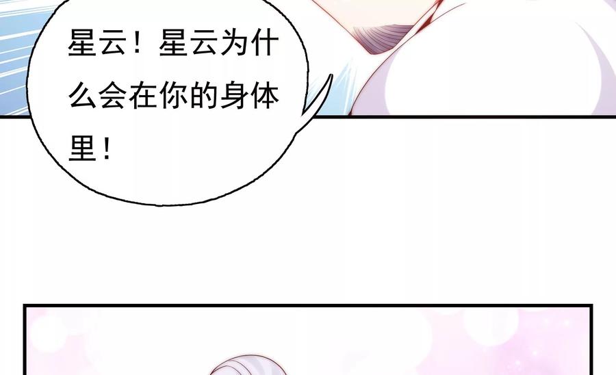 🍔恋爱先知 第256话 玄池异常的真相 第36页