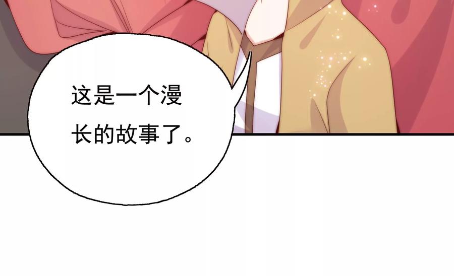 🍔恋爱先知 第256话 玄池异常的真相 第42页