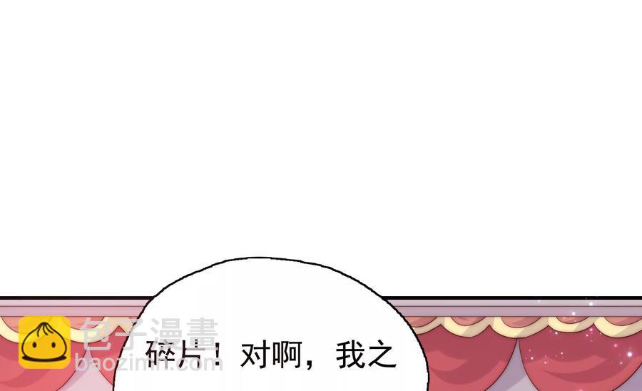 🍔恋爱先知 第256话 玄池异常的真相 第50页