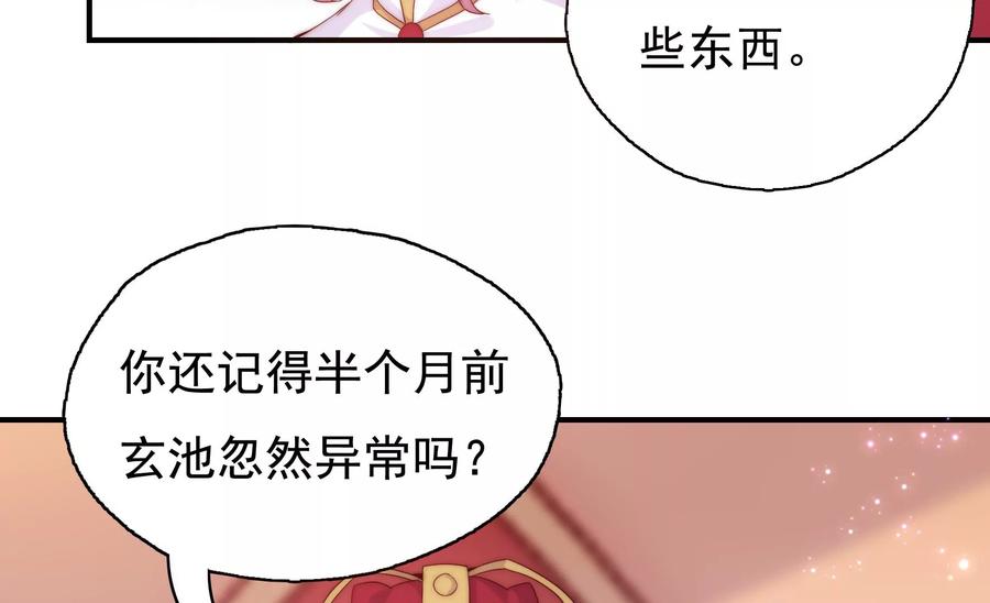 🍔恋爱先知 第256话 玄池异常的真相 第8页