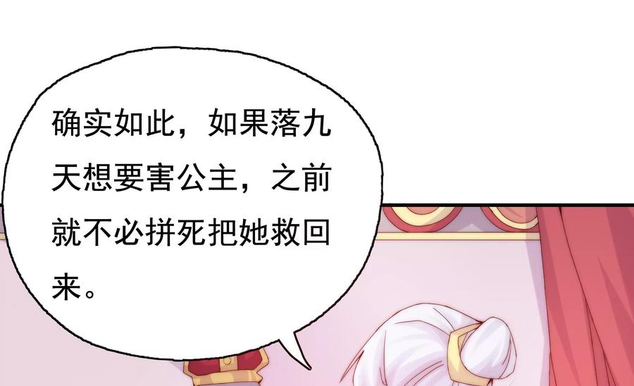 🍔恋爱先知 第258话 出发，寻找真相 第11页