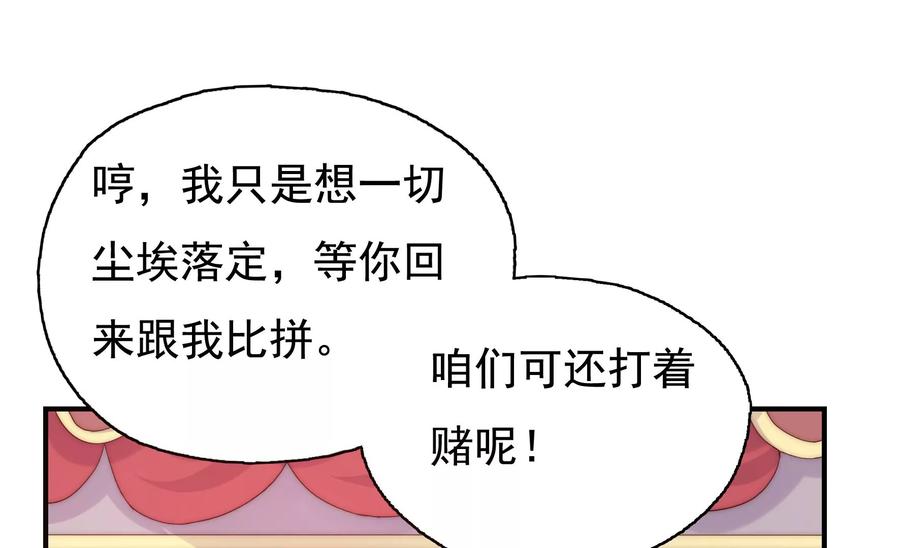 🍔恋爱先知 第258话 出发，寻找真相 第17页