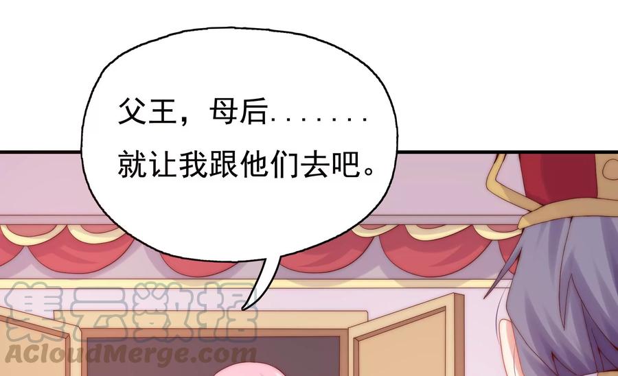 🍔恋爱先知 第258话 出发，寻找真相 第19页