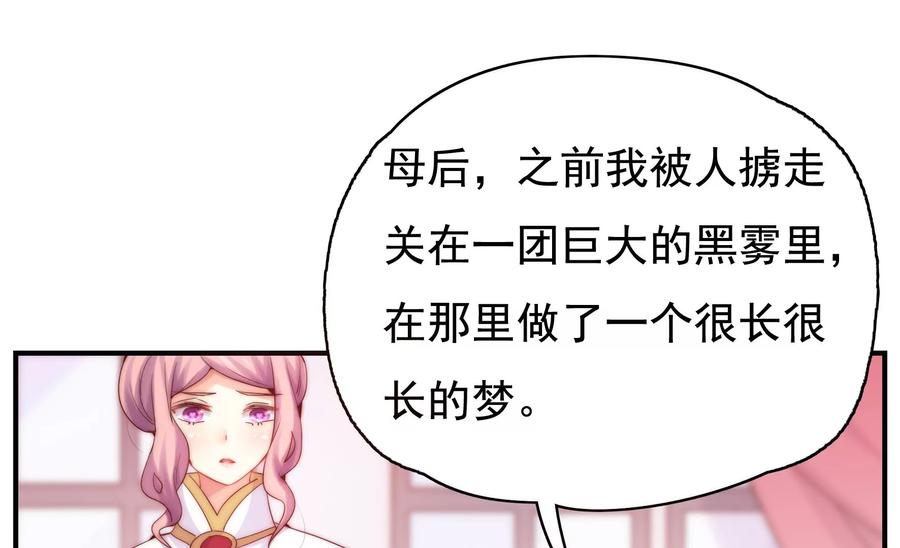 🍔恋爱先知 第258话 出发，寻找真相 第23页