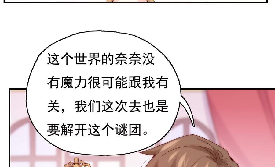 🍔恋爱先知 第258话 出发，寻找真相 第33页
