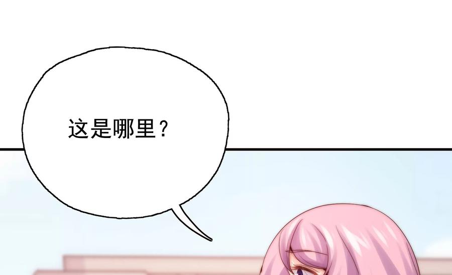 🍔恋爱先知 第258话 出发，寻找真相 第47页