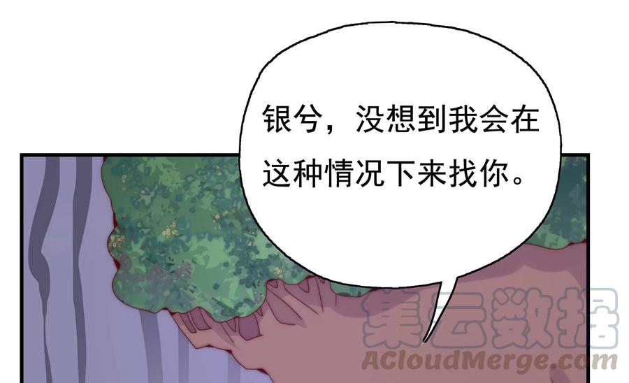 🍔恋爱先知 第258话 出发，寻找真相 第49页