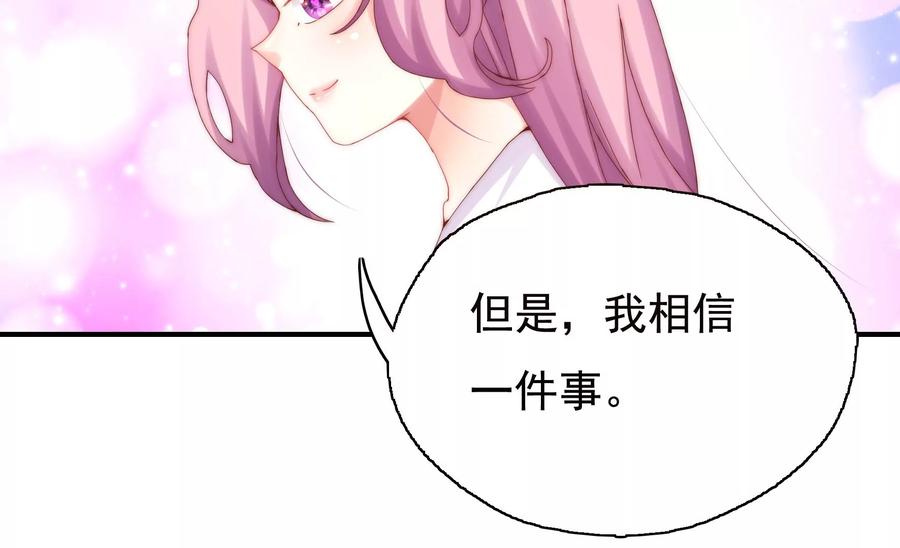 🍔恋爱先知 第258话 出发，寻找真相 第8页