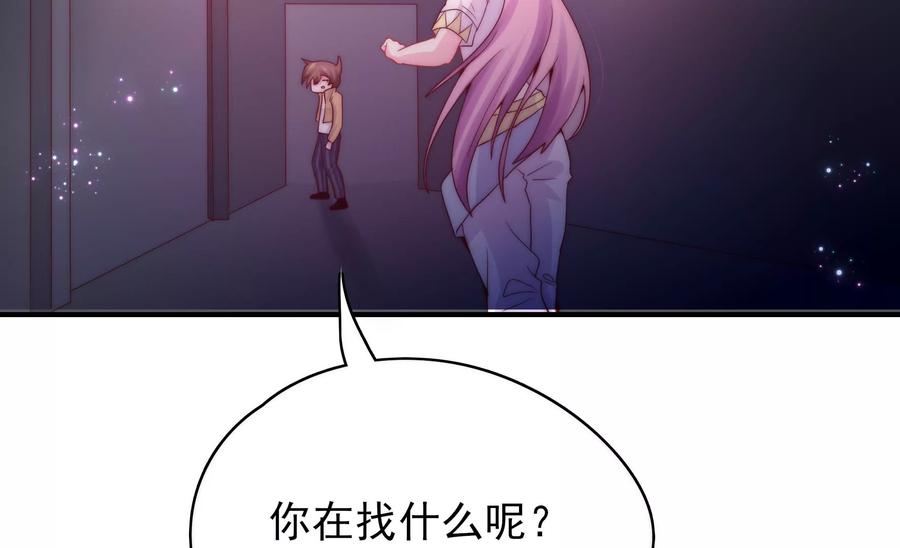 🍔恋爱先知 第260话 谜团涌现 第47页
