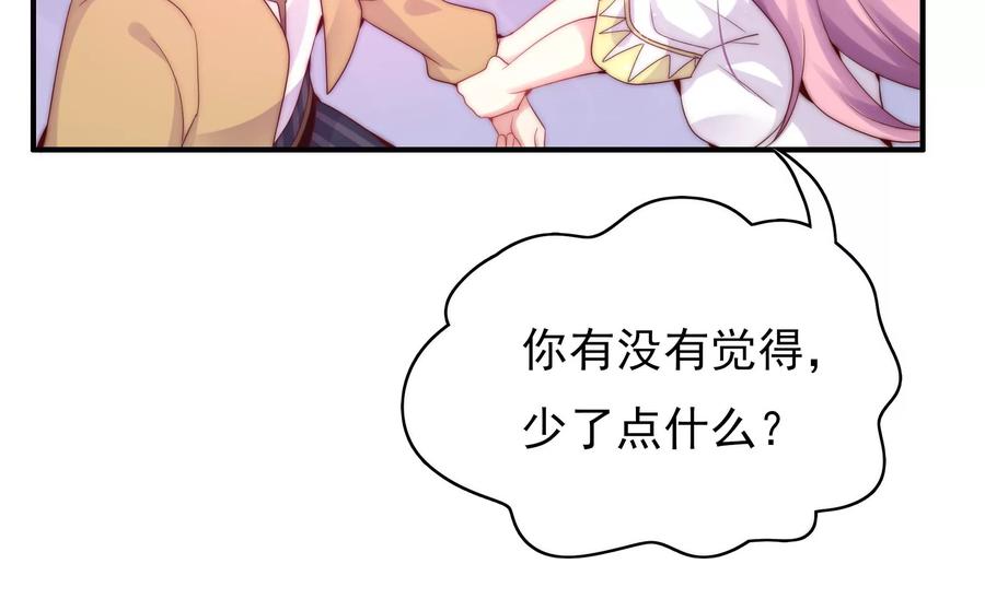 🍔恋爱先知 第260话 谜团涌现 第50页