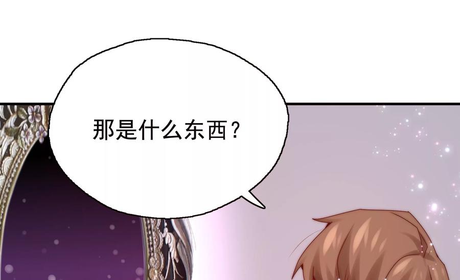🍔恋爱先知 第262话 神秘的光团 第33页