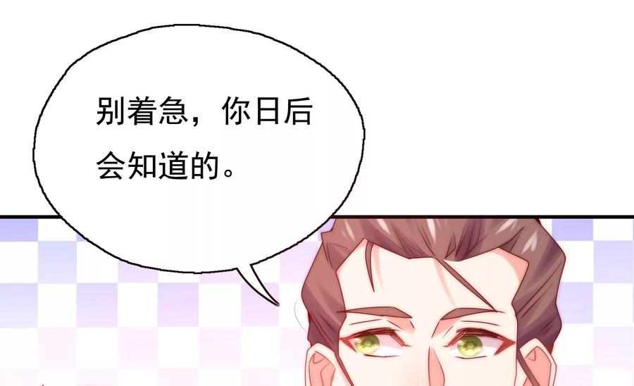 🍔恋爱先知 第262话 神秘的光团 第35页