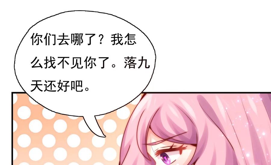 🍔恋爱先知 第262话 神秘的光团 第41页