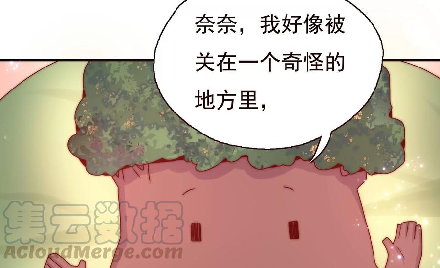 🍔恋爱先知 第262话 神秘的光团 第43页