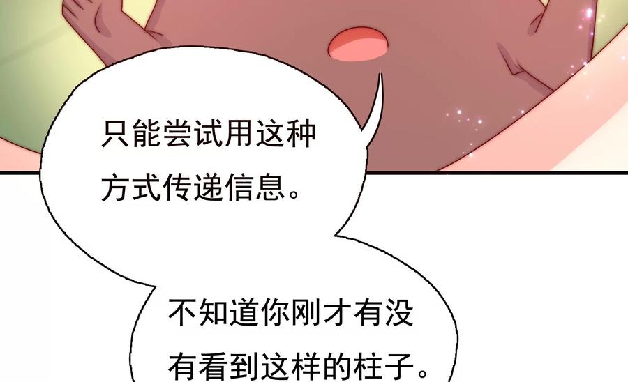 🍔恋爱先知 第262话 神秘的光团 第44页