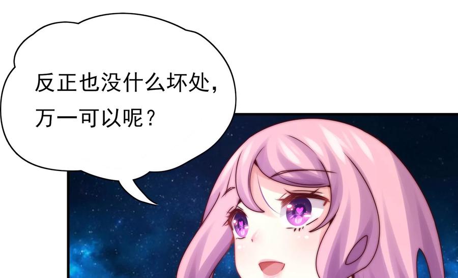 🍔恋爱先知 第264话 神秘少女 第32页