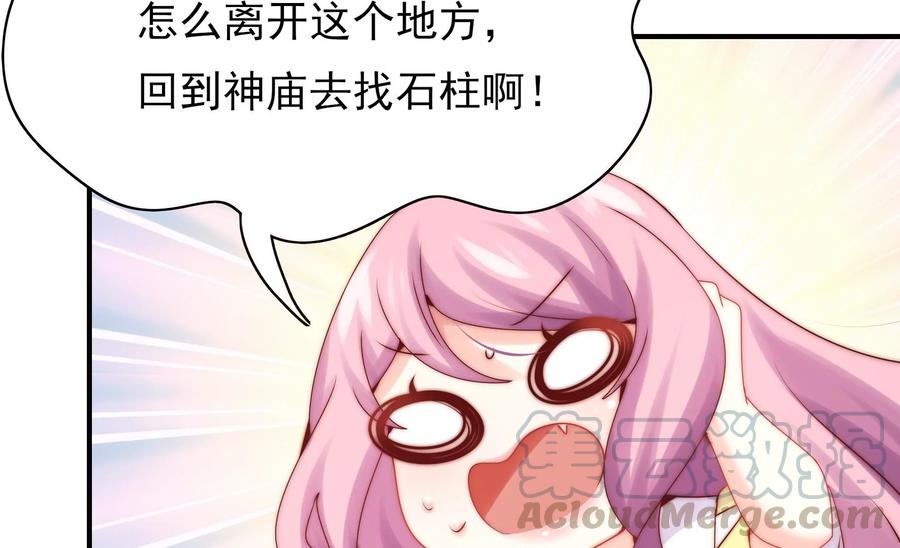🍔恋爱先知 第264话 神秘少女 第43页