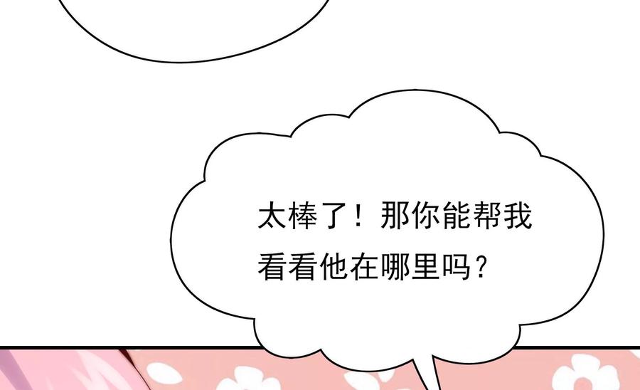 🍔恋爱先知 第264话 神秘少女 第9页