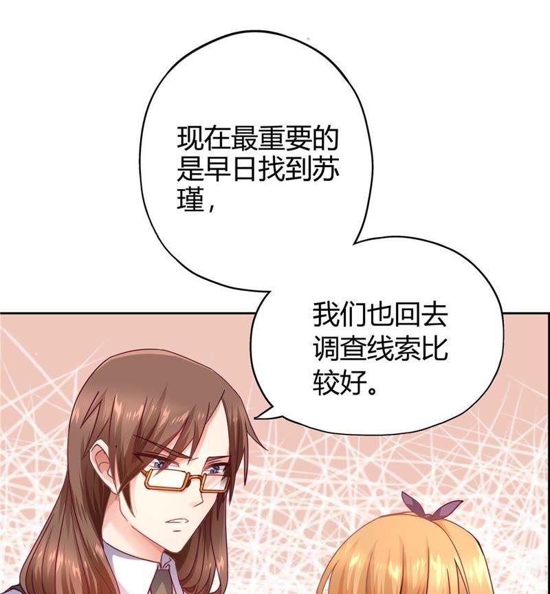 🍔恋爱先知 第25话 各怀心思 第25页