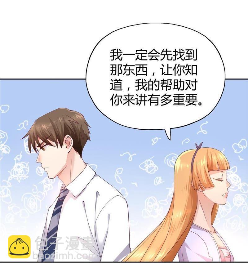 🍔恋爱先知 第25话 各怀心思 第29页