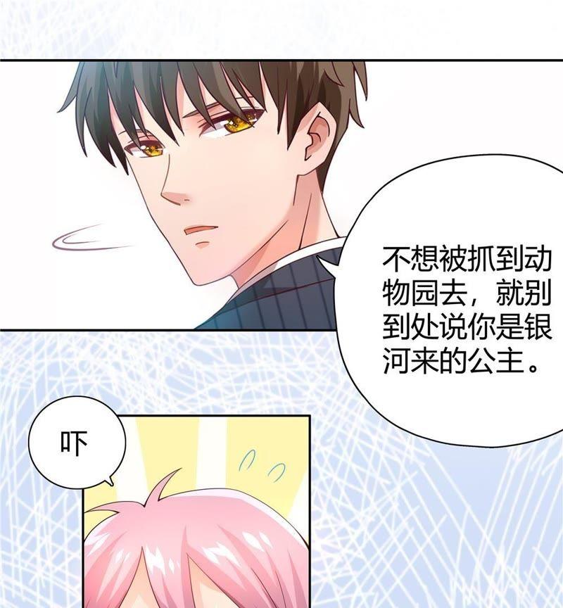 🍔恋爱先知 第25话 各怀心思 第44页