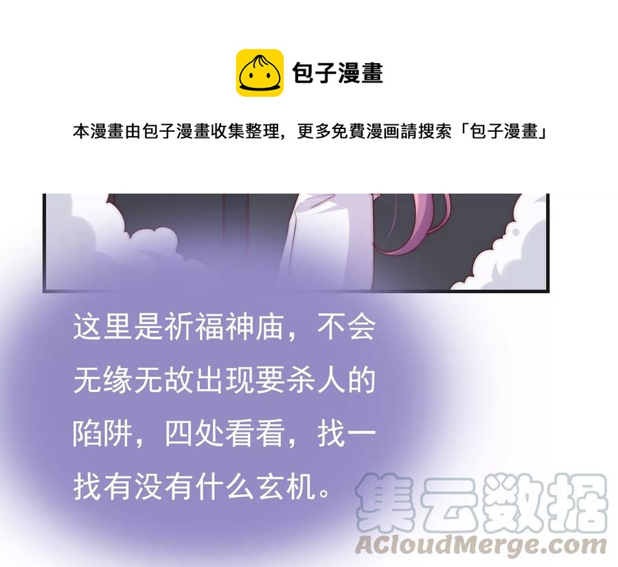 🍔恋爱先知 第266话 两个密室 第10页