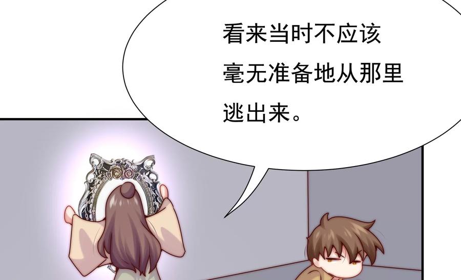 🍔恋爱先知 第266话 两个密室 第48页