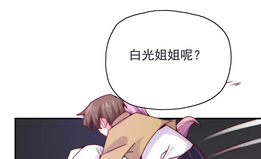 🍔恋爱先知 第272话 真相？两个古木 第23页