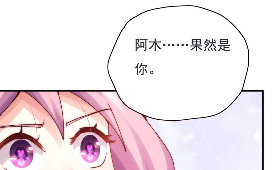 🍔恋爱先知 第272话 真相？两个古木 第27页