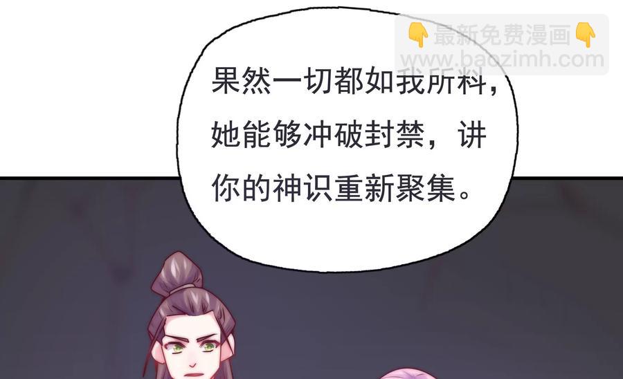 🍔恋爱先知 第272话 真相？两个古木 第29页