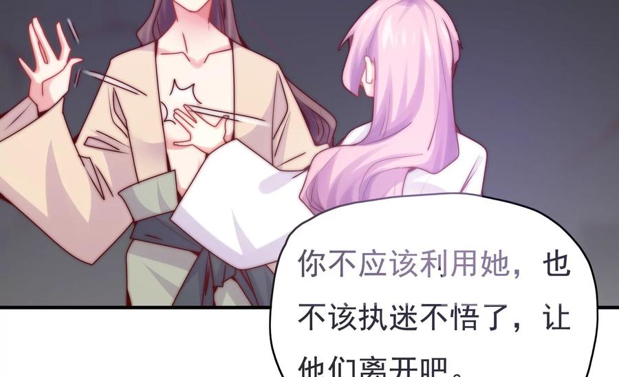 🍔恋爱先知 第272话 真相？两个古木 第30页