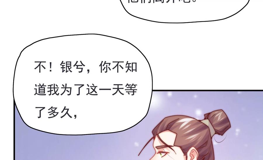 🍔恋爱先知 第272话 真相？两个古木 第31页
