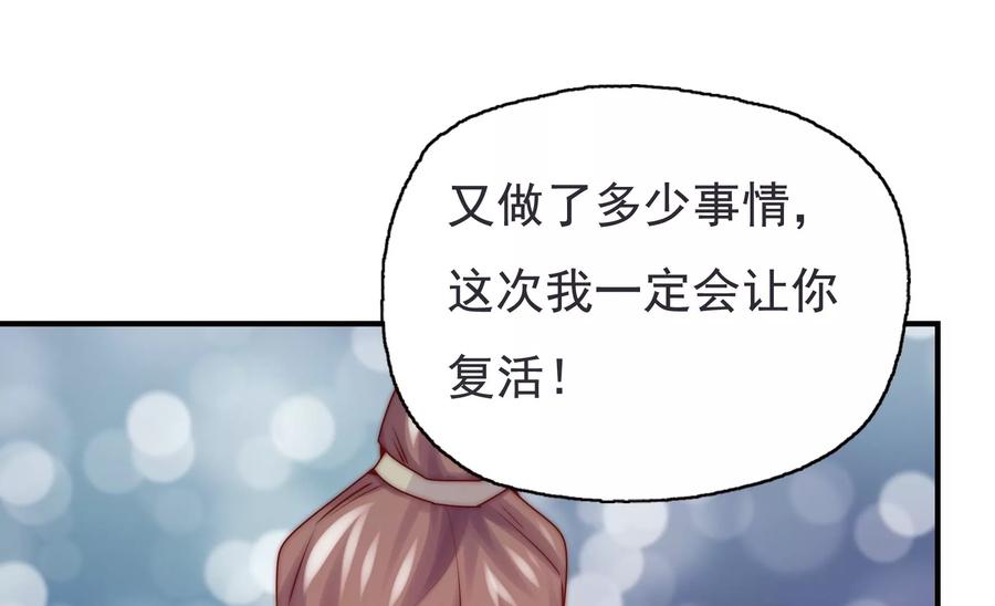 🍔恋爱先知 第272话 真相？两个古木 第33页